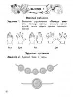Тренируем пальчики. Пособие для детей 5-6 лет