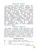Мир вокруг от А до Я. Пособие для детей 4-5 лет. В 3-х частях. Часть 2. ФГОС ДО