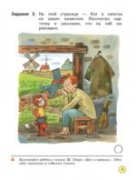 Мир вокруг от А до Я. Пособие для детей 4-5 лет. В 3-х частях. Часть 2. ФГОС ДО