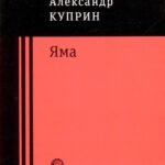 Яма