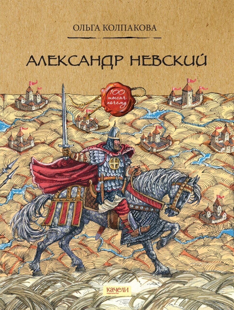 Александр Невский Александр Невский