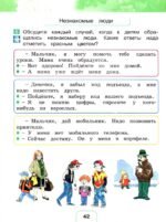 Окружающий мир. 2 класс. Учебник. В 2-х частях. ФГОС