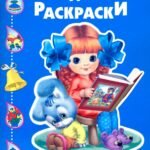 Девочка с книжкой