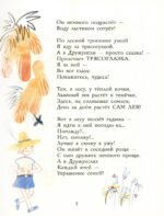 Шел себе гусёнок…