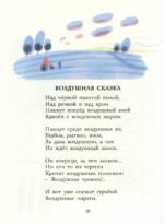Шел себе гусёнок…