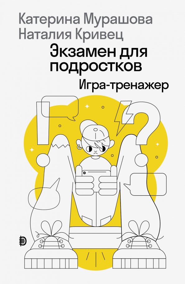 Экзамен для подростков Экзамен для подростков