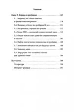 Зарождение человека. От замысла природы до лабораторной пробирки