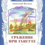 Сражение при Гангуте