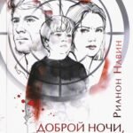 Доброй ночи, Энди!