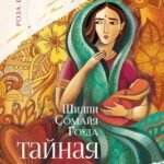 Тайная дочь
