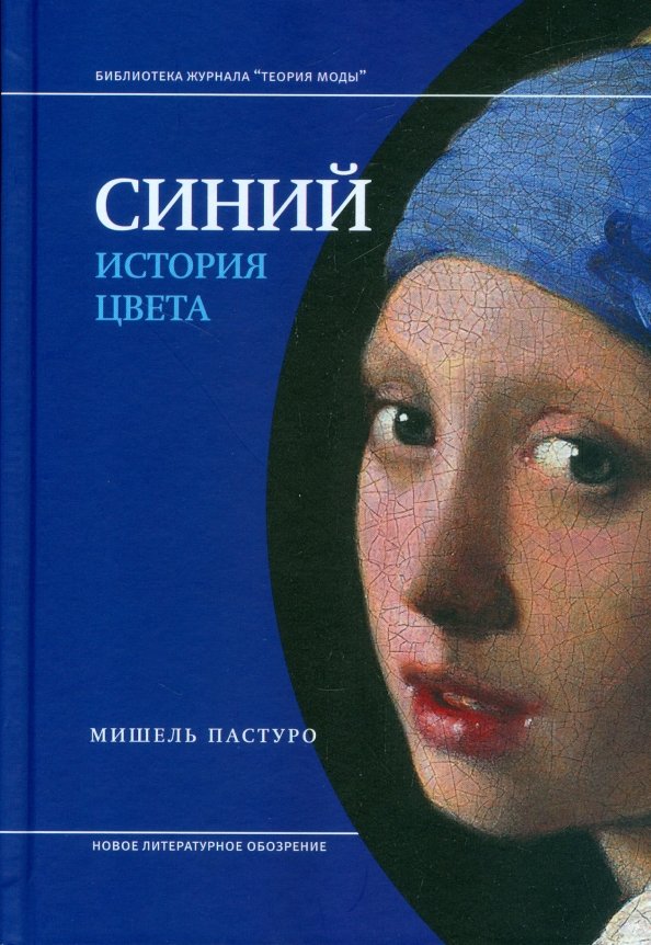 Синий. История цвета Синий. История цвета