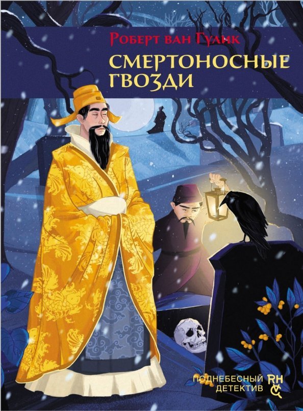 Смертоносные гвозди Смертоносные гвозди