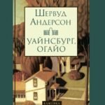 Уайнсбург, Огайо
