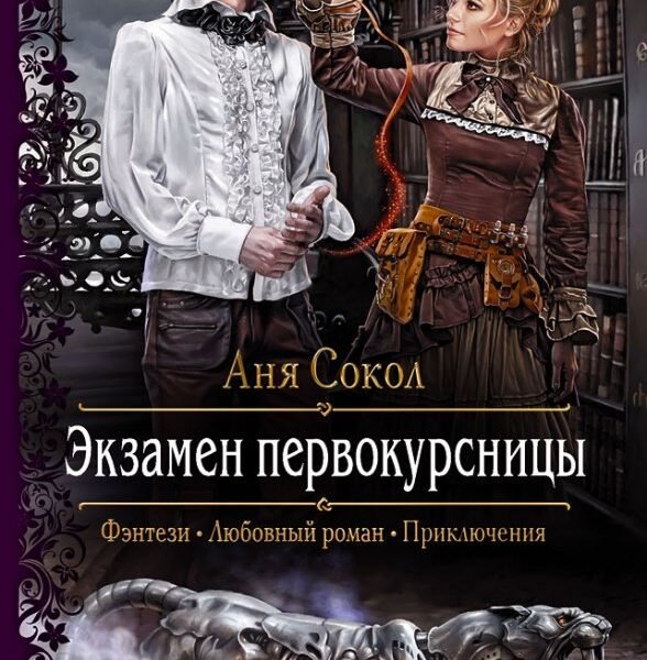 Экзамен первокурсницы
