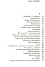 Истории господина Койнера