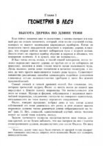 Занимательная геометрия на вольном воздухе