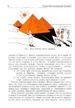 Занимательная геометрия на вольном воздухе