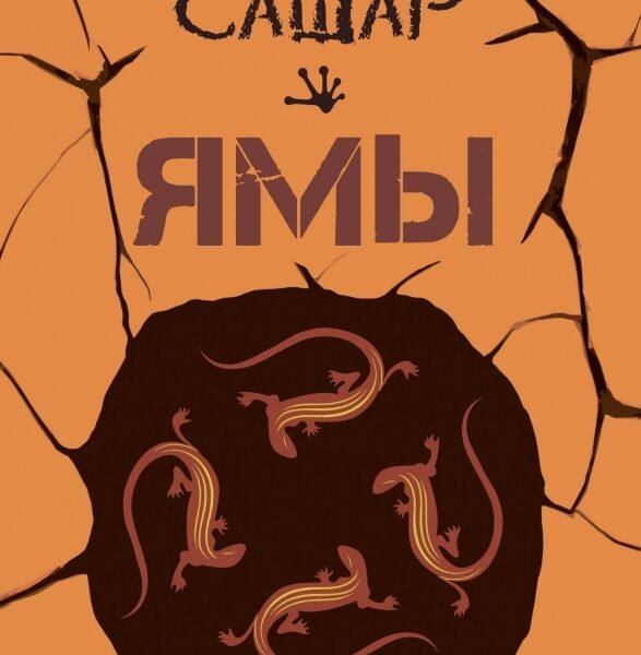 Ямы