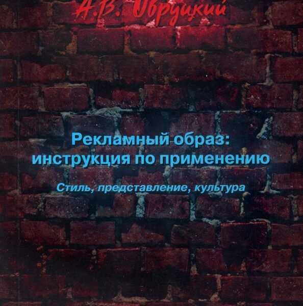 Рекламный образ: инструкция по применению. Стиль, представление, культура