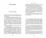 Исповедь моего сердца