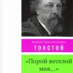 "Порой веселой мая...". Избранное