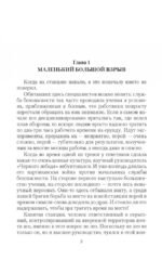 Образцовый самец