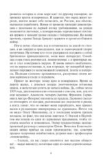 Охранитель. Пути-дороги