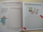 Большая книга проектов Розы Риверы