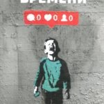 Складка времени. Сущность и критерии