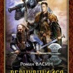 Вернувшийся