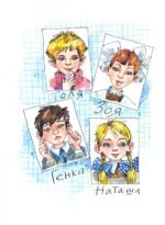 Чудак из шестого "Б"