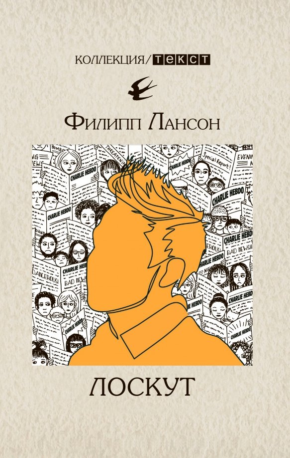 Лоскут Лоскут