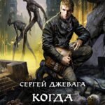 Когда оживают Страхи
