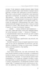 Качели судьбы