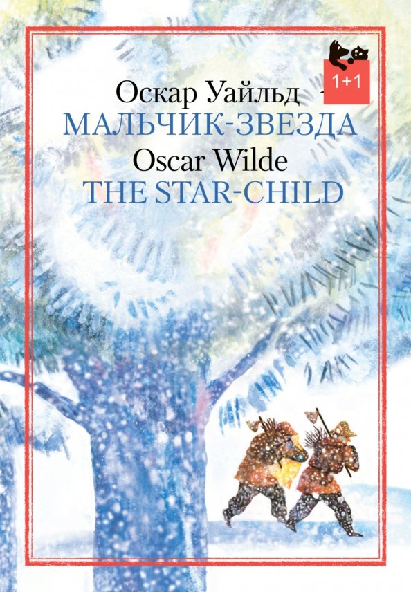 Мальчик-звезда Мальчик-звезда