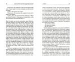 Искусство непринужденных манер. 27 старомодных добродетелей для наших дней