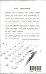 Планета людей. Ночной полет