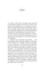 Планета людей. Ночной полет