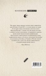 Аромат империй. "Шанель № 5" и "Красная Москва"