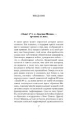 Аромат империй. "Шанель № 5" и "Красная Москва"