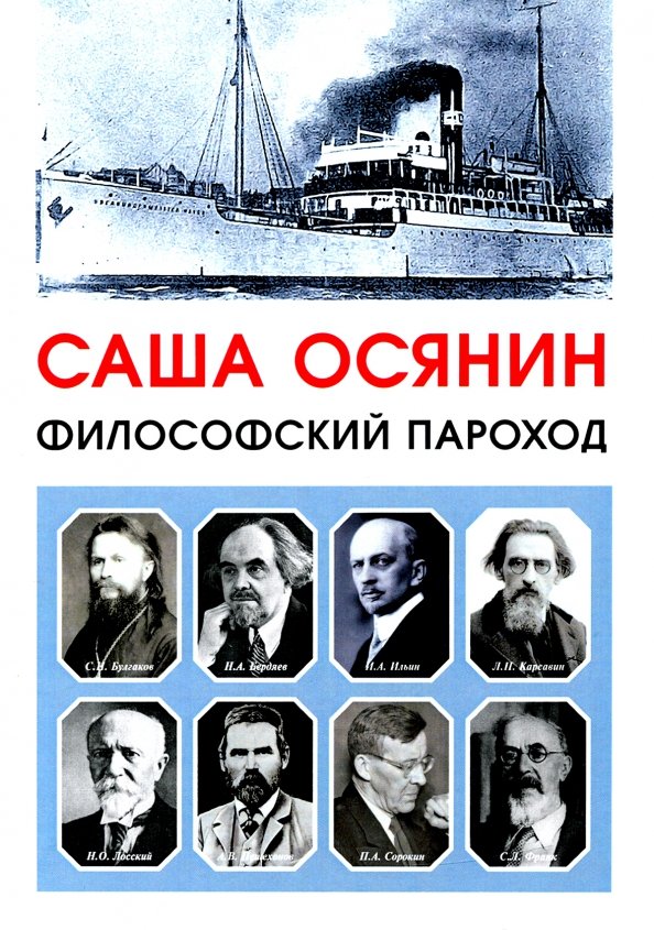 Философский пароход Философский пароход