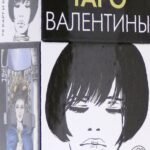 Таро Валентины. 78 карт + книга