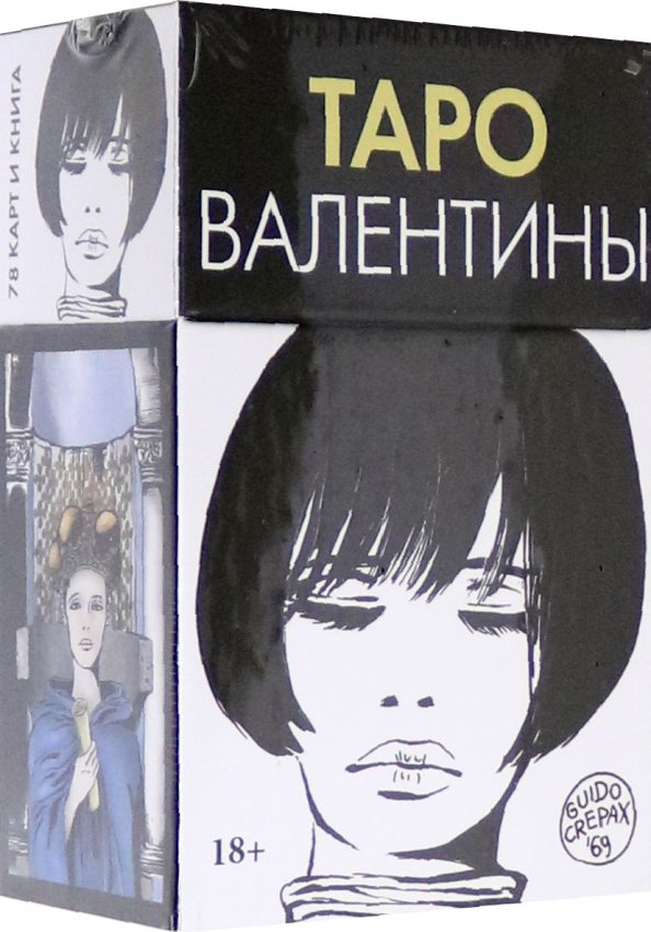 Таро Валентины. 78 карт + книга Таро Валентины. 78 карт + книга
