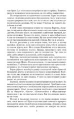 Скиталец. Боярин