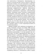Жизнь и необычайные приключения солдата Ивана Чонкина. Книга 1. Лицо неприкосновенное