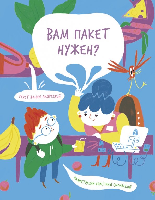Вам пакет нужен? Вам пакет нужен?