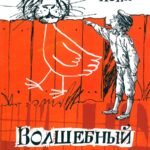 Волшебный мелок