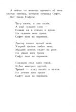 Юн и Софус