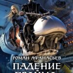 Падение Прайма. Голоса мертвых