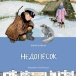 Недопесок